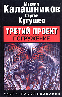 Читать книгу Третий Проект. Том I 