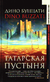 Читать книгу Друзья автор: Дино  Буццати