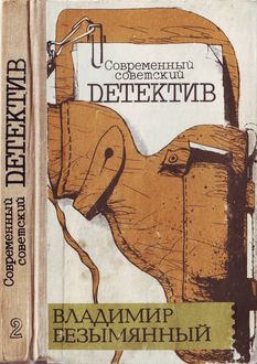 Читать книгу Загадка акваланга автор: Владимир  Безымянный