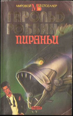 Читать книгу Прощай, Жаннет автор: Гарольд  Роббинс