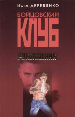 Читать книгу Инфернальная реальность автор: Илья  Деревянко