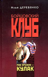 Читать книгу Кровавое шоу автор: Илья  Деревянко
