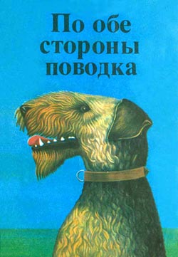 Читать книгу Фернандо, совсем необычный пес автор: Дитрих  Росс