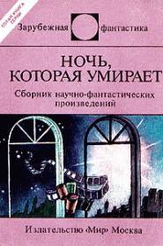 Читать книгу Смерть на астероиде автор: Ричард Уэстлейк Старк