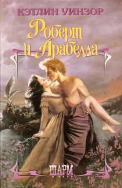 Читать книгу Роберт и Арабелла автор: Кэтлин  Уинзор