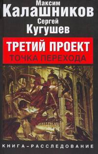 Читать книгу Третий Проект. Том II 