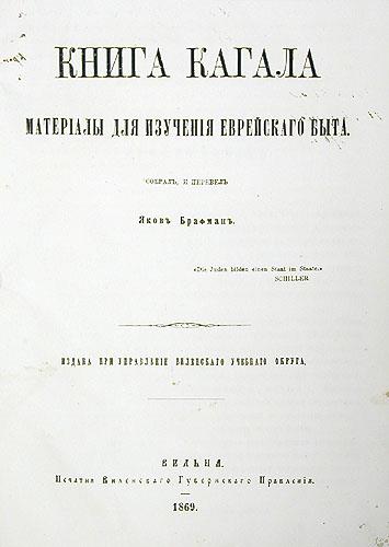 Читать книгу Книга Кагала автор: Яков Александрович Брафман
