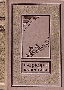 Читать книгу Кто сказал, что я убит? автор: Владимир Николаевич Дружинин