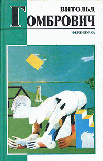 Читать книгу Фердидурка автор: Витольд  Гомбрович