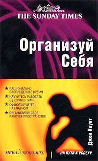 Читать книгу Организуй себя автор: Джон  Каунт