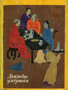 Читать книгу Три промаха поэта автор:   Эпосы, легенды и сказания