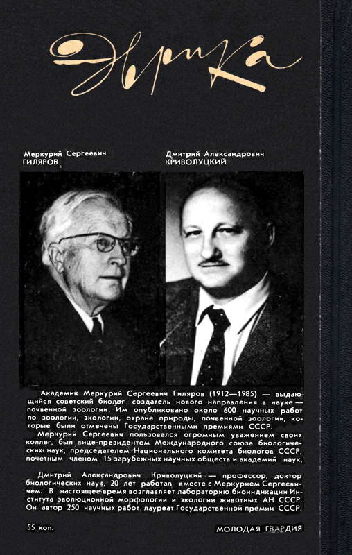 Читать книгу Жизнь в почве автор: Меркурий Сергеевич Гиляров, Дмитрий Александрович Криволуцкий