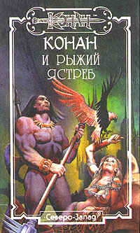 Читать книгу Карела Рыжий Ястреб автор: Джорджия  Лэнгтон