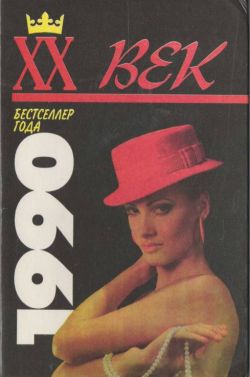 Читать книгу Тайные грехи автор: Джоанна  Росс