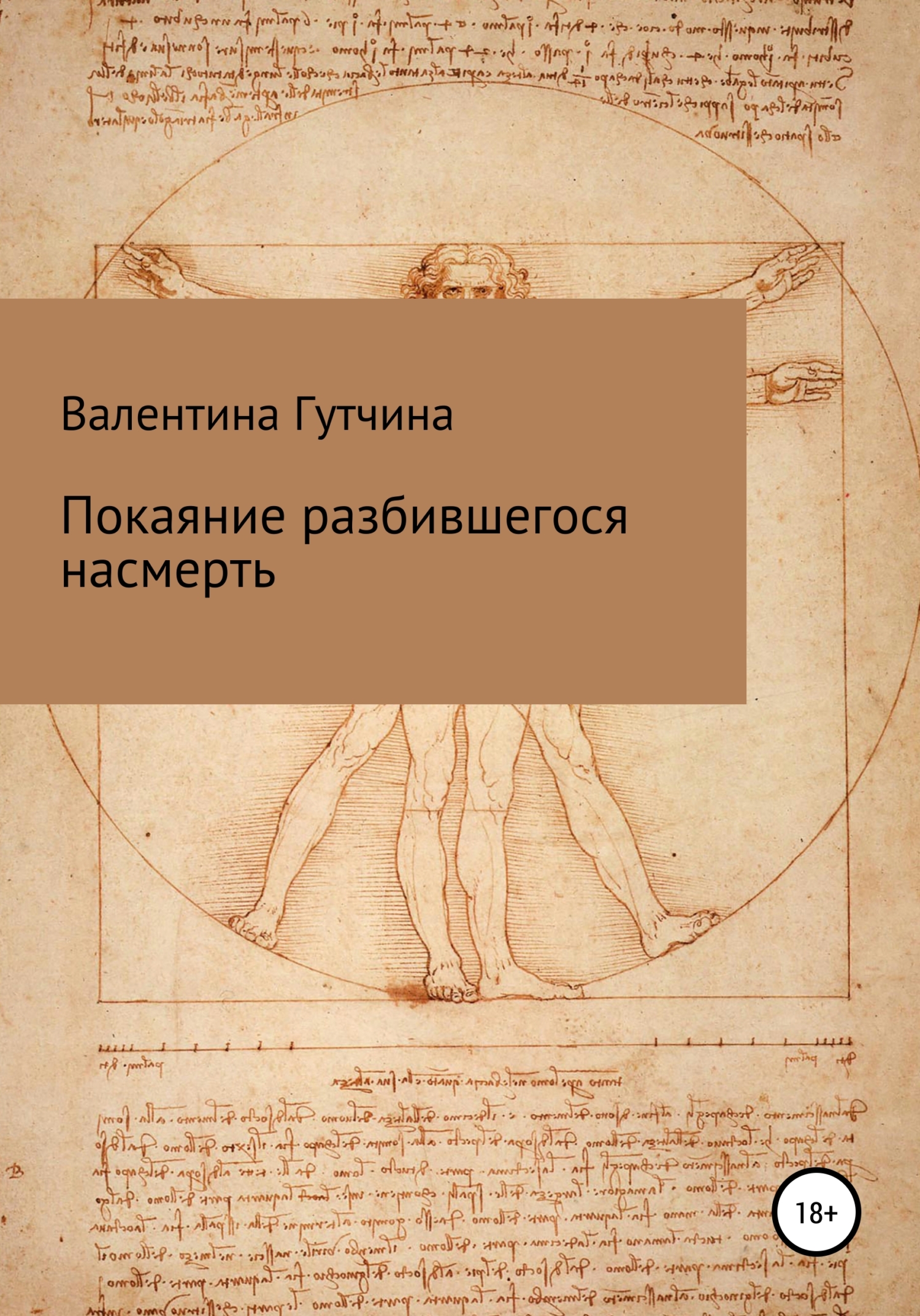 Читать книгу Покаяние разбившегося насмерть автор: Валентина Дмитриевна Гутчина