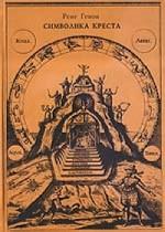 Читать книгу Царь Мира автор: Рене  Генон