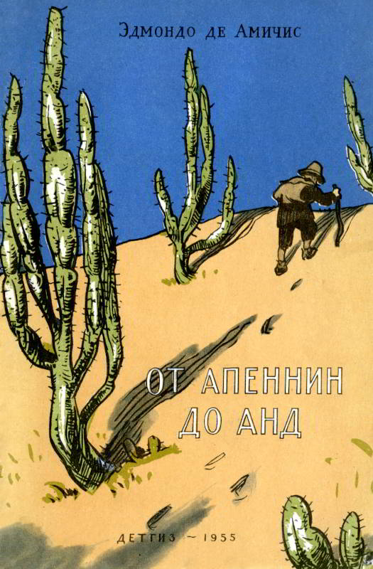 Читать книгу От Апеннин до Анд автор: Эдмондо  Де Амичис