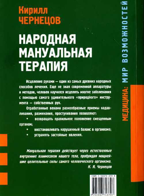 Читать книгу Народная мануальная терапия автор: Кирилл Яковлевич Чернецов