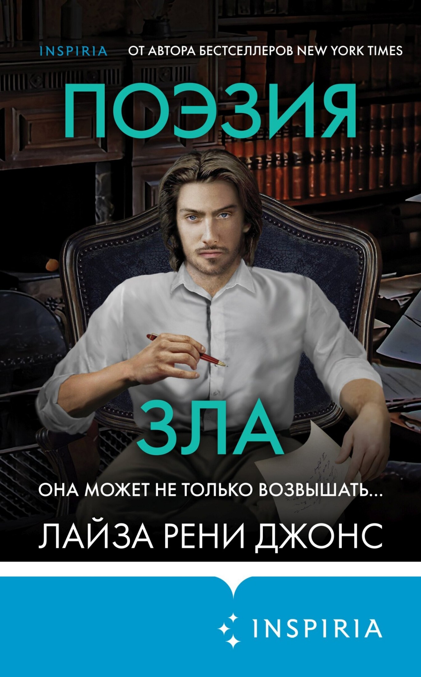 Читать книгу Поэзия зла автор: Лайза Рени Джонс