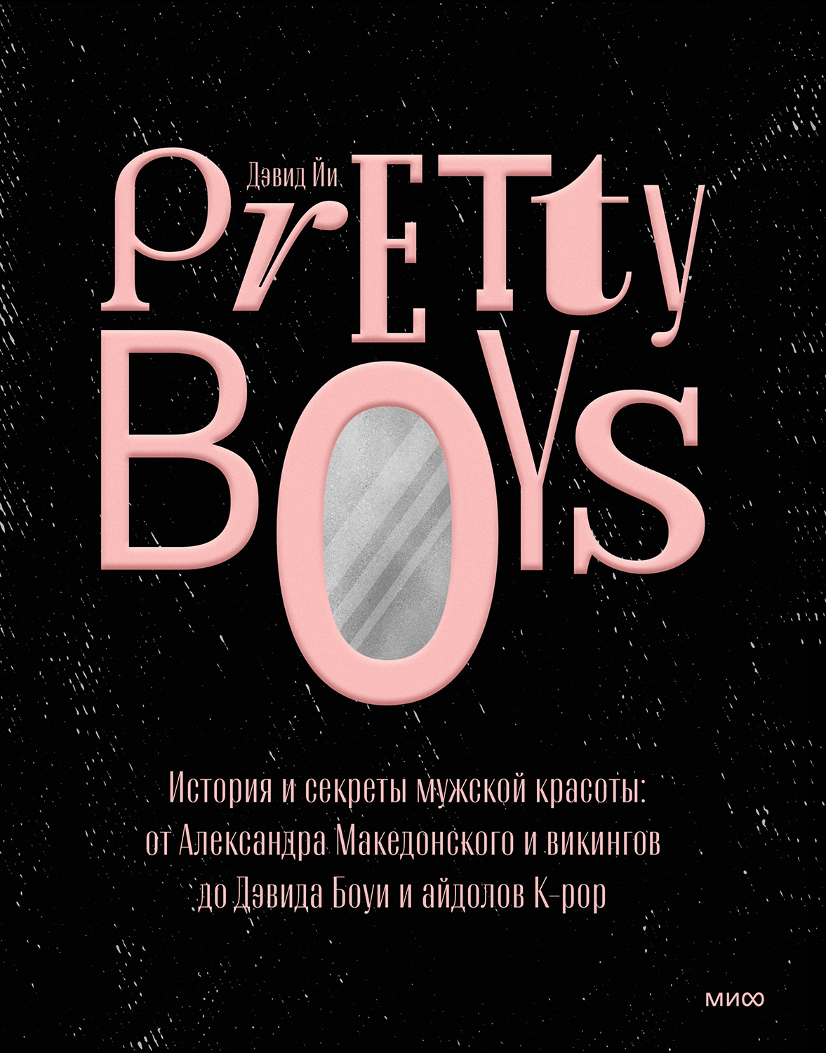 Читать книгу Pretty Boys автор: Дэвид  Йи