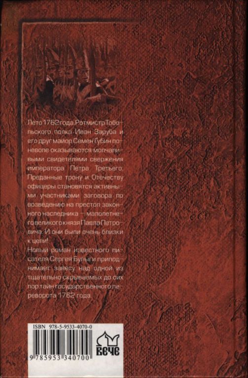 Читать книгу Жаркое лето 1762-го автор: Сергей  Булыга