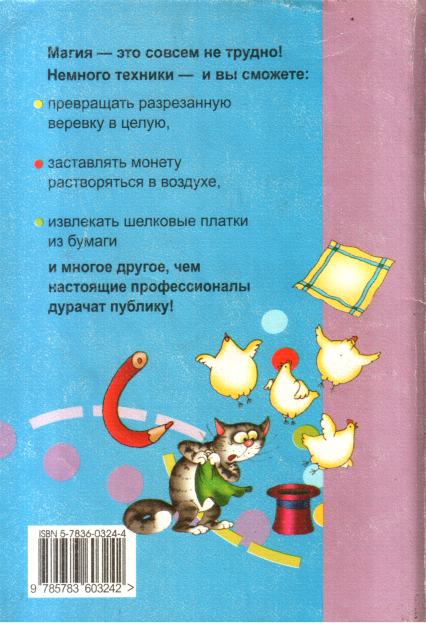 Читать книгу 101 волшебный фокус автор: Гай  Фредерик