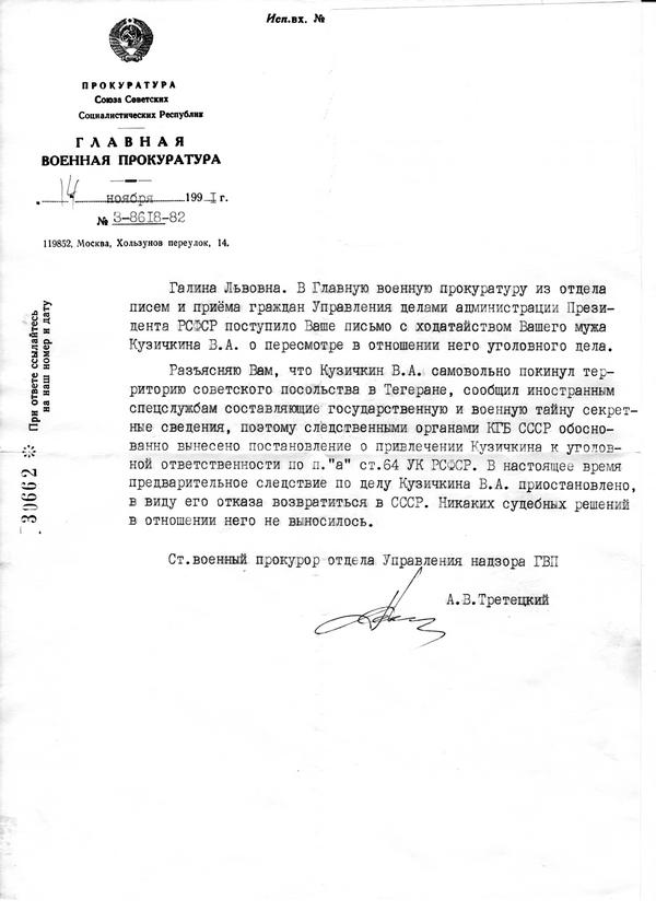 Читать книгу КГБ. Мифы и реальность. Воспоминания советского разведчика и его жены автор: Галина Львовна Кузичкина (Кокосова), Владимир Анатольевич Кузичкин
