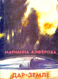Читать книгу Салон для робота автор: Марианна Владимировна Алферова