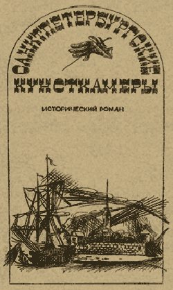 Читать книгу Санктпетербургские кунсткамеры автор: Александр  Говоров