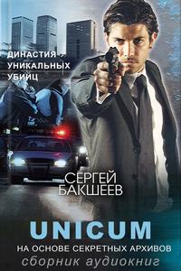 Читать книгу Математик автор: Сергей Павлович Бакшеев