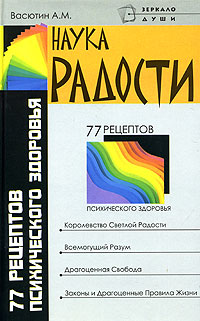 Читать книгу Наука радости автор: Конкордия  Антарова