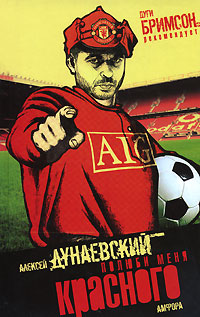 Читать книгу Полюби меня красного автор: Алексей  Дунаевский