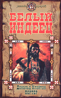 Читать книгу Изгой автор: Дональд Клэйтон Портер