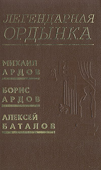 Читать книгу Table-Talks на Ордынке автор: Борис  Ардов