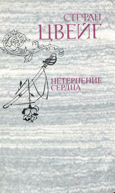 Читать книгу Триумф и трагедия Стефана Цвейга автор: Юрий Иванович Архипов