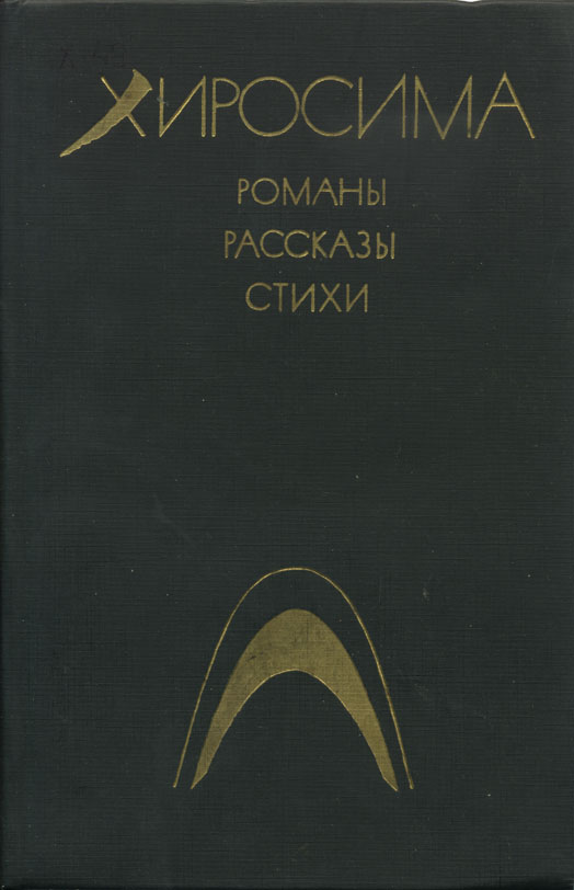 Читать книгу Чёрный дождь автор: Масудзи  Ибусэ