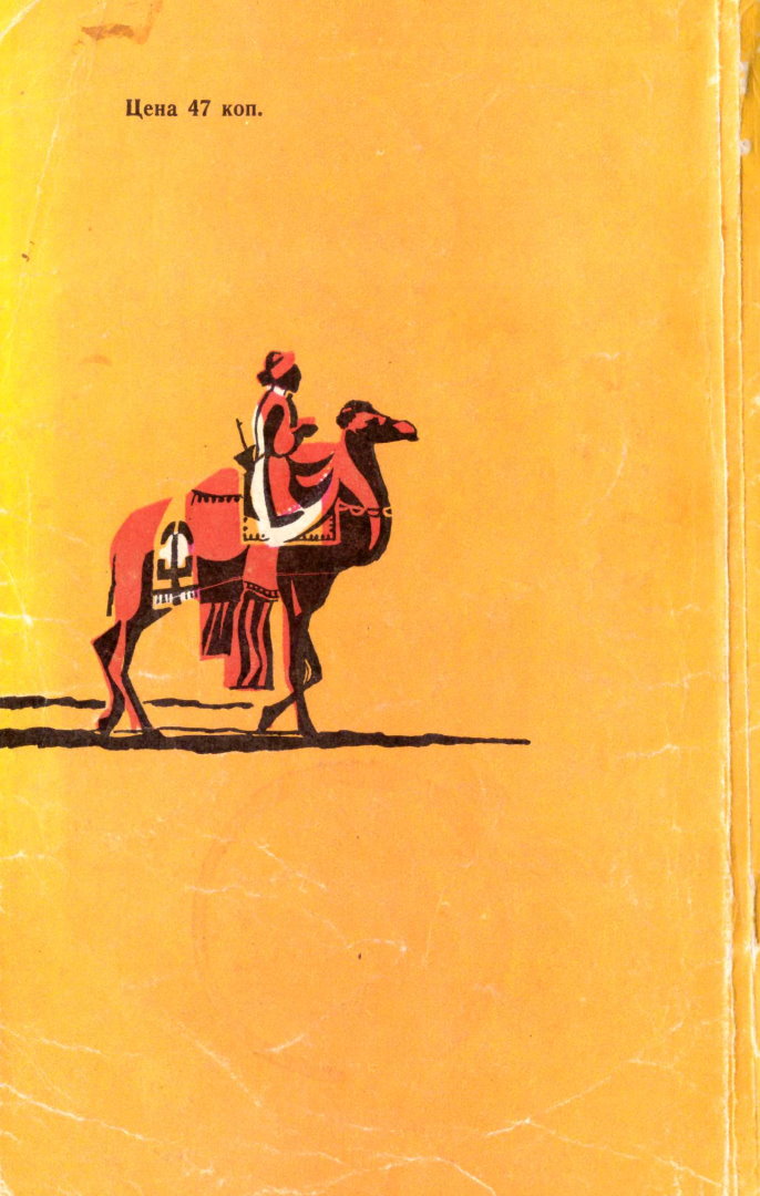 Читать книгу Сахара автор: Кристоф  Крюгер, Альфонс  Габриэль, Петер  Фукс, Теодор  Мона, M.  Kаccac