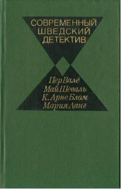 Читать книгу Кто-то дает сдачи автор: К. Арне Блом