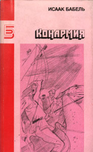 Читать книгу Рассказы разных лет автор: Исаак Эммануилович Бабель