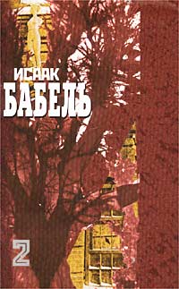 Читать книгу Публицистика автор: Исаак Эммануилович Бабель