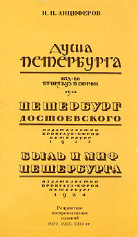 Читать книгу Петербург Достоевского автор: Николай Павлович Анциферов