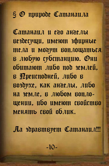 Читать книгу Сатанаил автор:   Просветитель