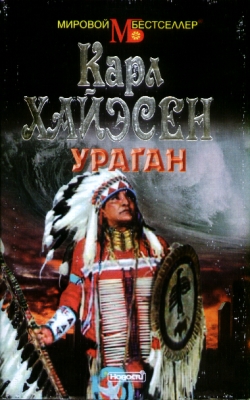 Читать книгу Ураган автор: Карл  Хайасен