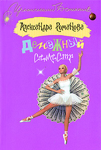 Читать книгу Денежный семестр автор: Александра  Романова