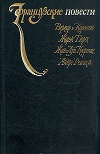 Читать книгу Время жить автор: Андре  Ремакль