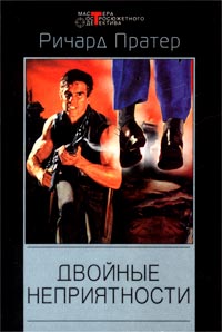 Читать книгу Торговец плотью [= Торговец живым товаром] автор: Ричард С. Пратер