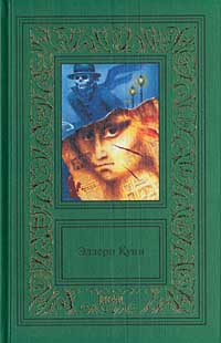 Читать книгу Санаторий смерти автор: Эллери  Куин