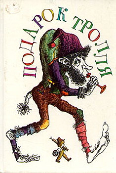 Читать книгу Как мальчик нашёл друзей автор: Хелена  Нюблум