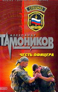 Читать книгу Снайпер автор: Александр  Тамоников