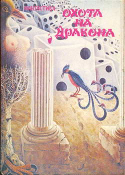 Читать книгу Поездка к пращурам автор: Збышек  Черник